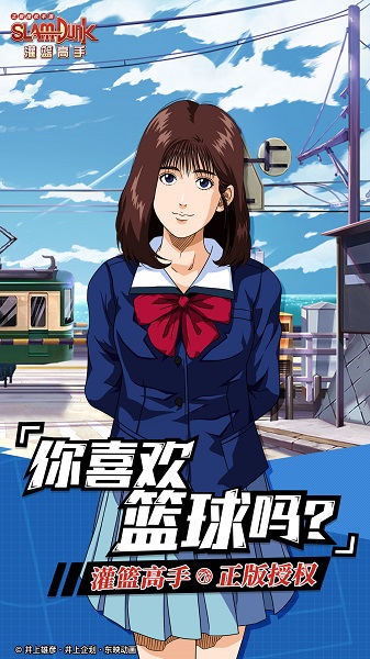 灌篮高手游戏