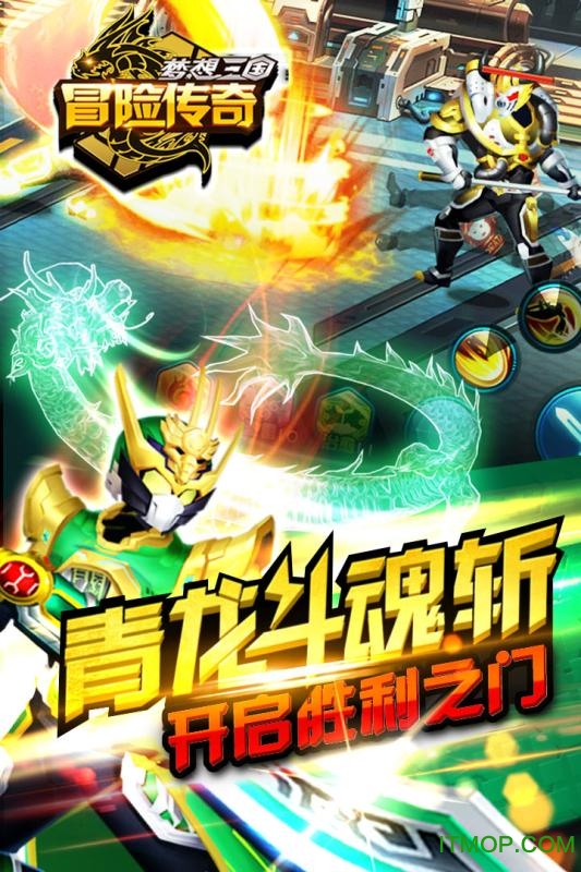 梦想三国之传奇英雄破解版