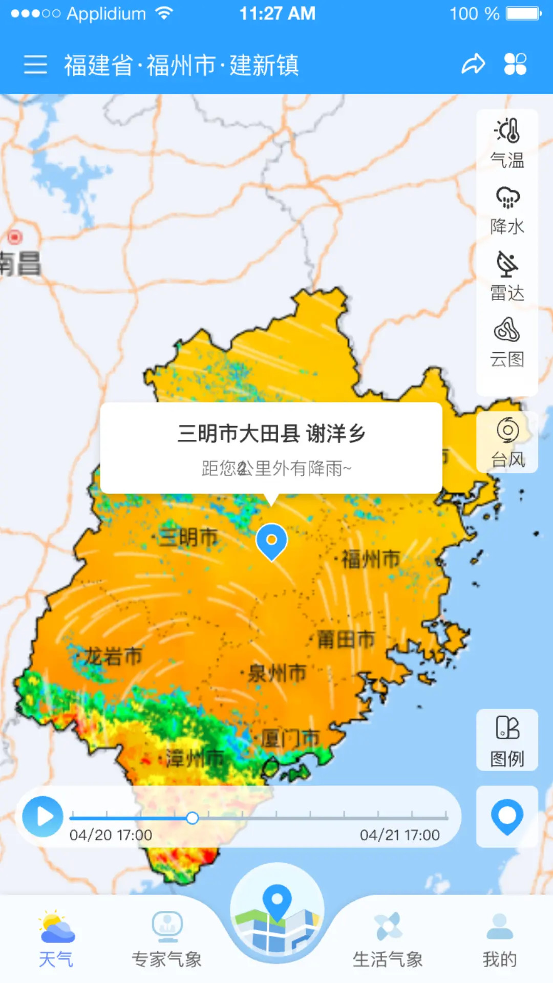 知天气截图