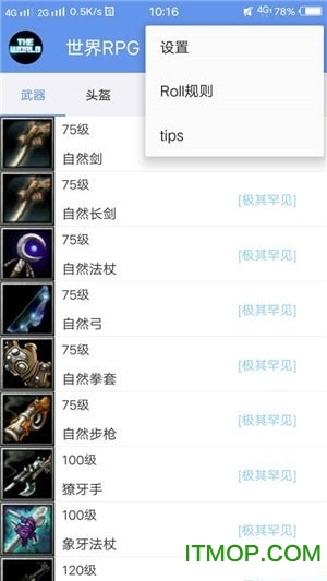 世界rpg app最新版下载