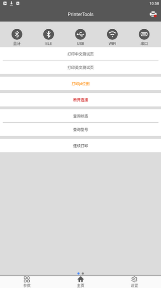 PrinterTools app下载