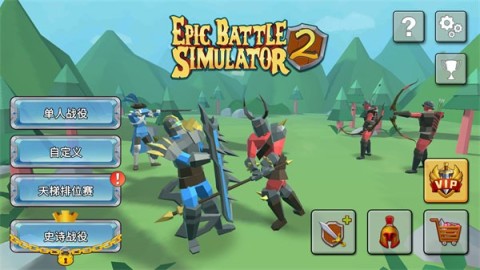 史诗战争模拟器2 第1张图