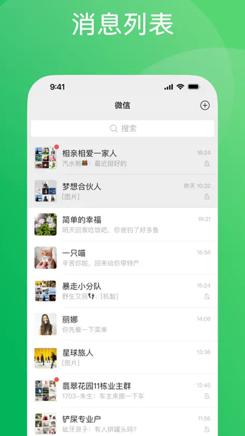 微信下载安装2025最新苹果版