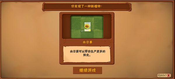 植物大战僵尸3D版新手教程4