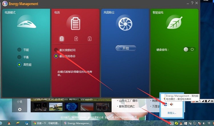 energy management联想电池管理 lenovo energy management