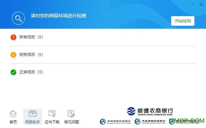 顺德农商银行企业网银