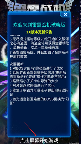 雷霆战机破晓版 第1张图