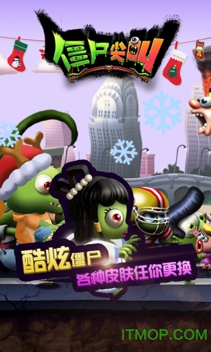 僵尸尖叫正版游戏