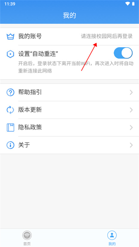 天翼校园客户端