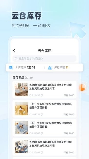 91家纺旺铺通 91家纺旺铺通软件