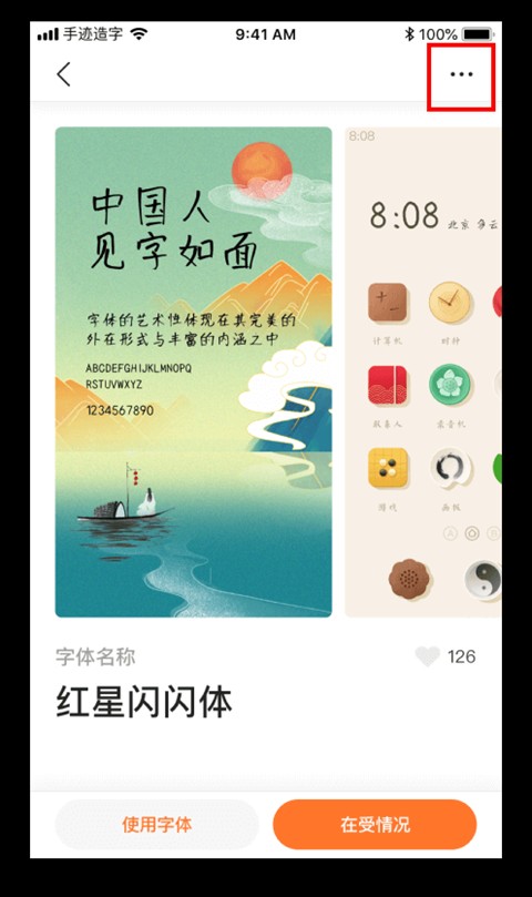 手迹造字软件使用方式5
