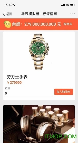 马云模拟器汉化版