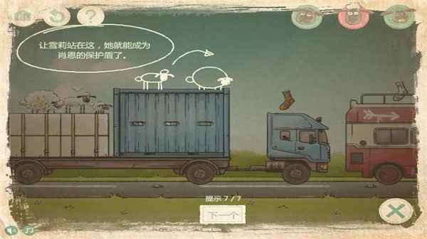 送小羊回家2手机版