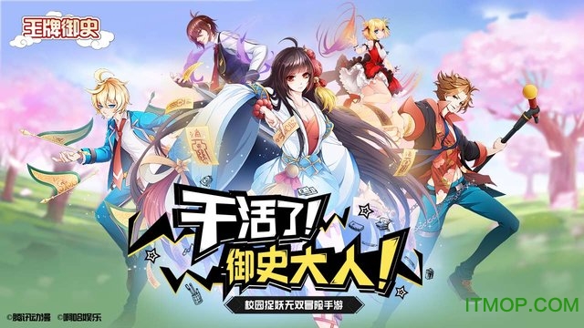 王牌御史手游破解版