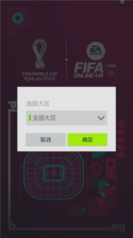 FIFA Online 4 第2张图