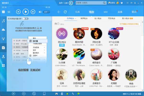 酷狗音乐盒 酷狗音乐盒下载最新版