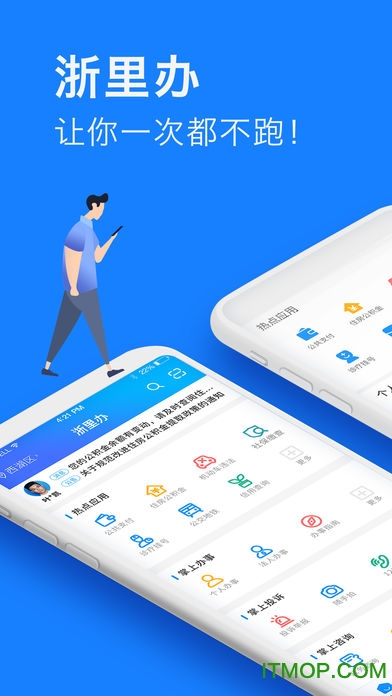 浙里办手机app下载 浙里办手机app