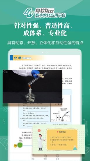粤教翔云学生版 粤教翔云学生版app
