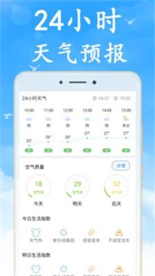 天气早知道安卓版
