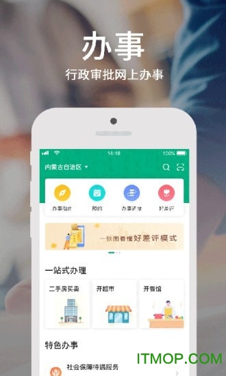 内蒙古互联网+政务服务(蒙速办)app下载