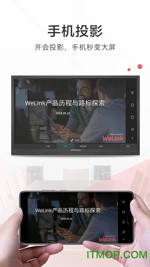 welink红色版app下载