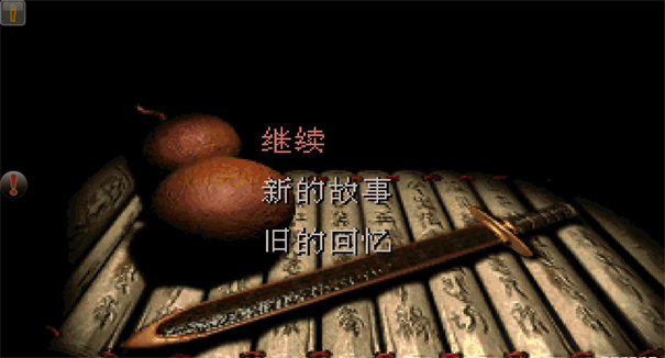 仙剑奇侠传98柔情版