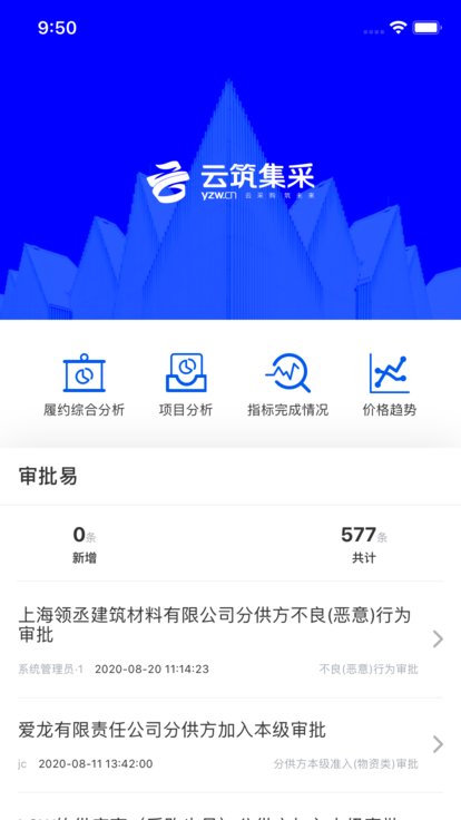 云筑集采app