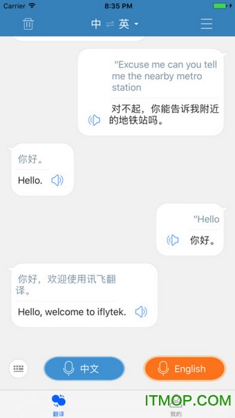 科大讯飞翻译器app