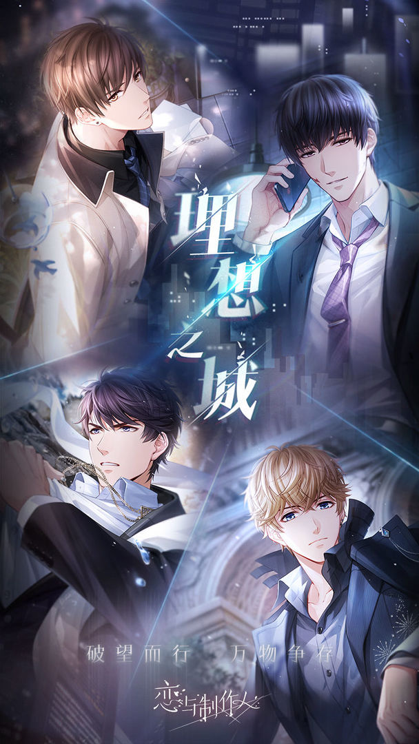 恋与制作人下载