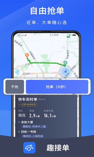 趣接单 趣接单app