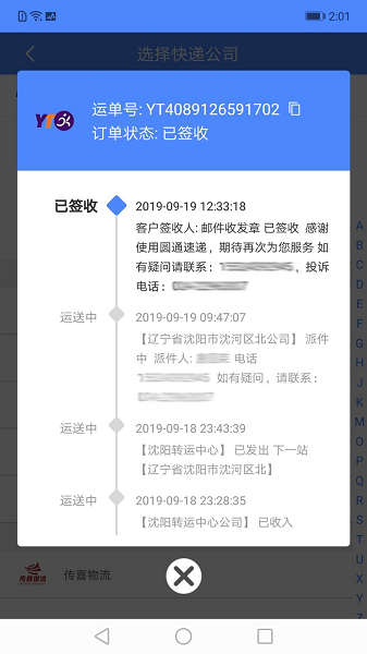 快递查询管家app官方版下载
