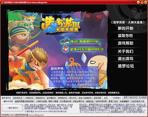 ucbug造梦西游3修改器