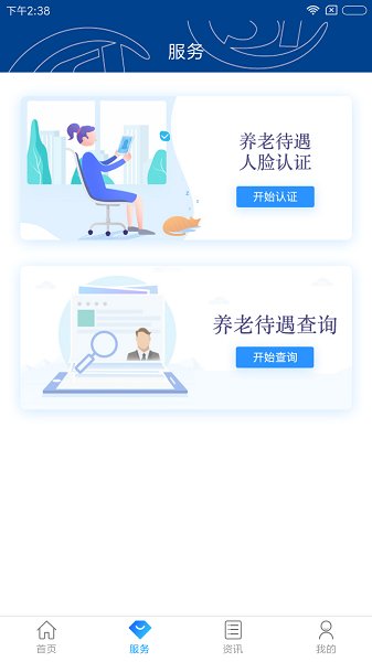 易人社app刷脸认证