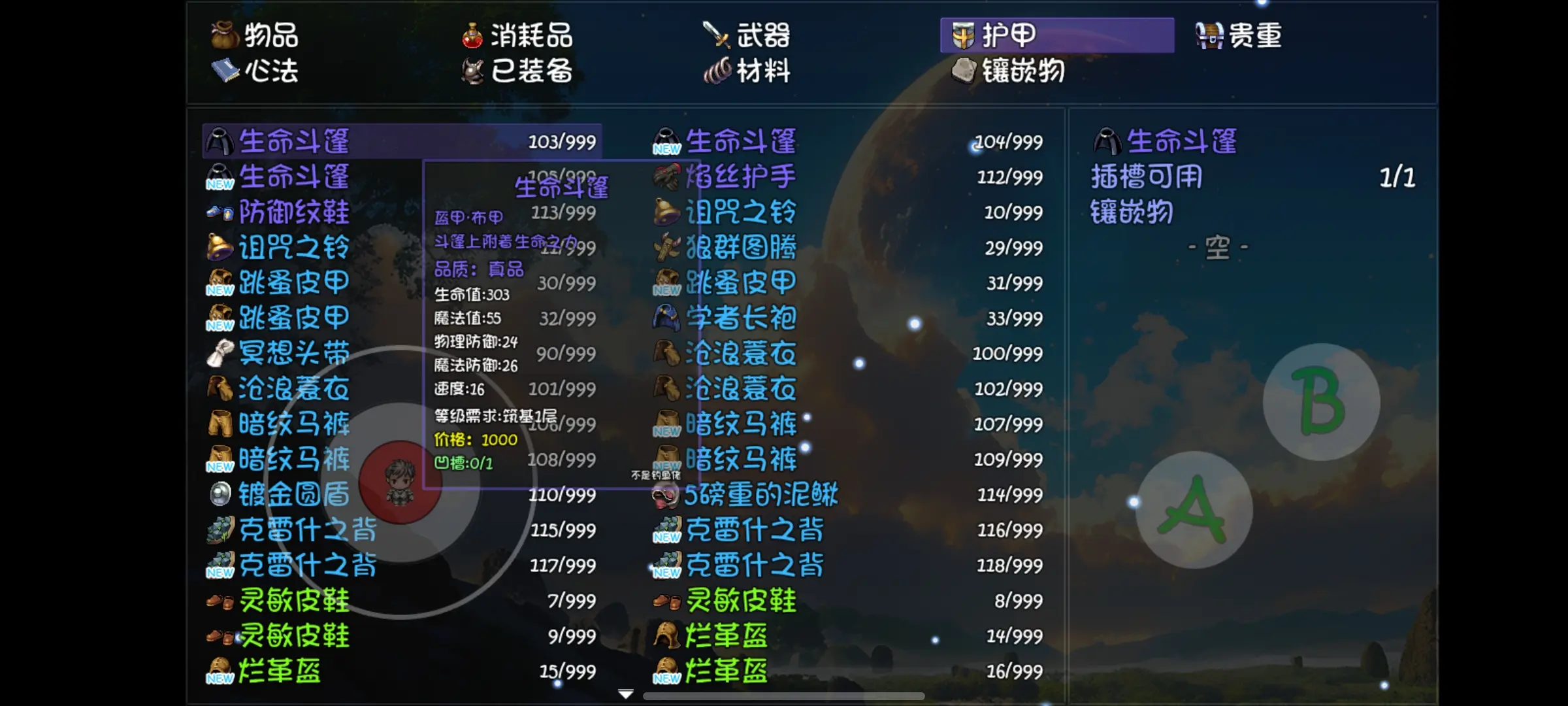 大千世界2游戏新手攻略3