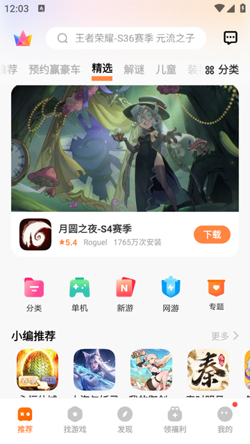 vivo游戏应用中心