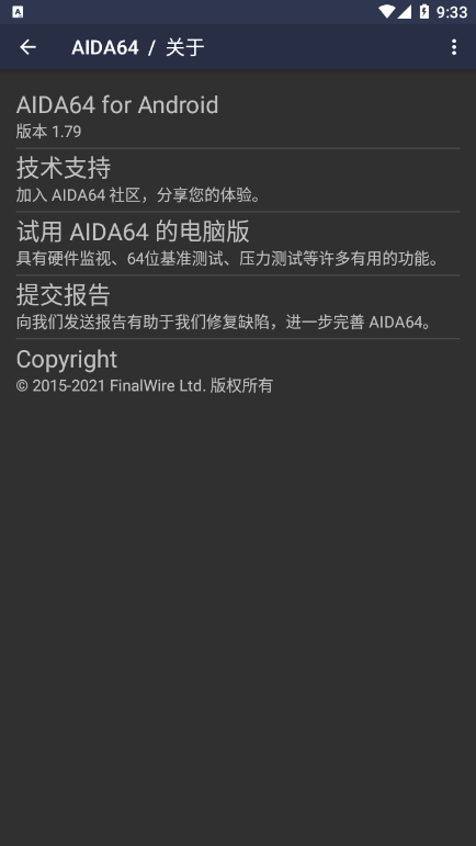 AIDA64中文手机版