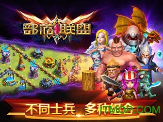 部落联盟手游