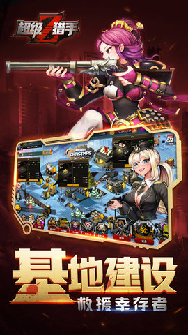 超级猎手 超级猎手手游