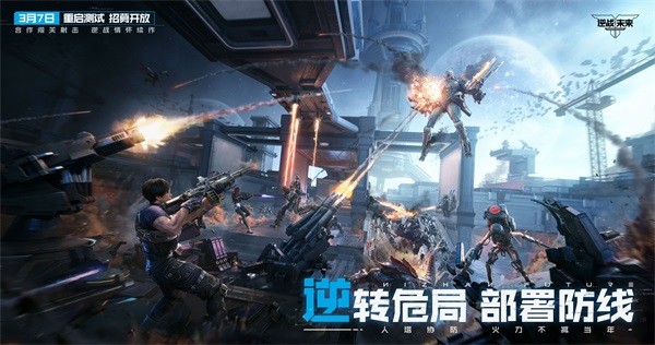 逆战未来手机版游戏内容4