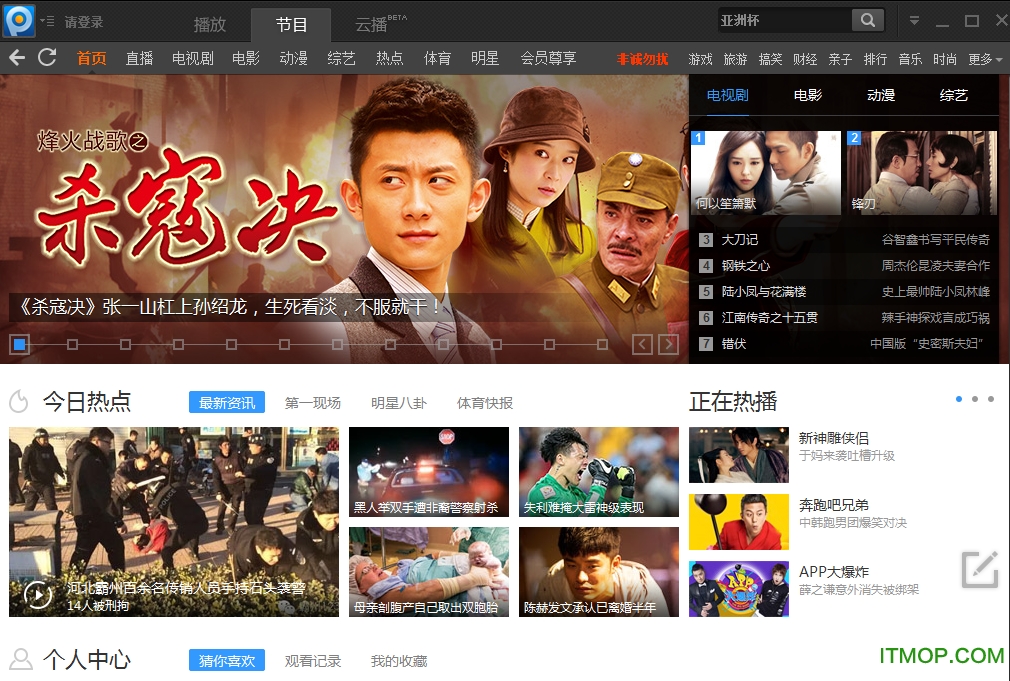 pplive网络电视电脑版 pplive网络电视电脑版