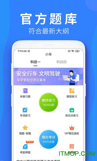 车学堂app