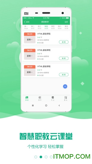 智慧职教职教云app