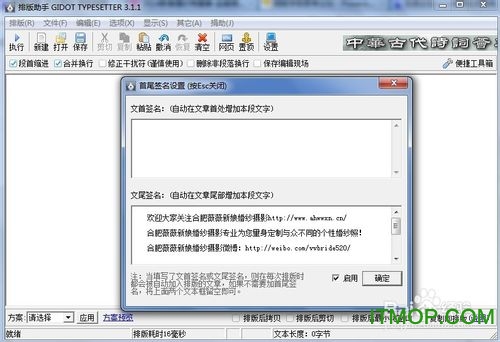 排版助手 排版助手