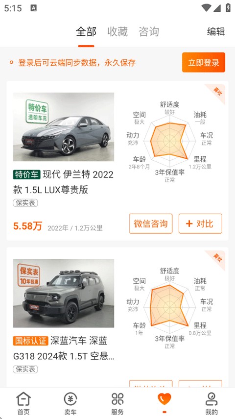 优信二手车软件用法5