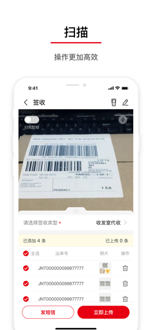 极兔外场Pro下载