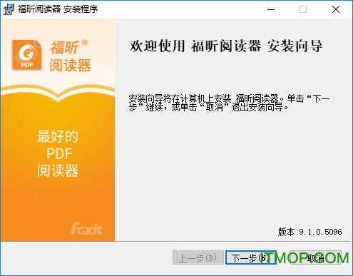 福昕阅读器专业版破解版