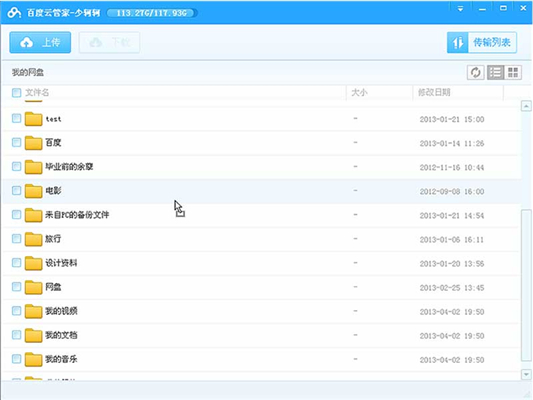 百度云管家电脑版