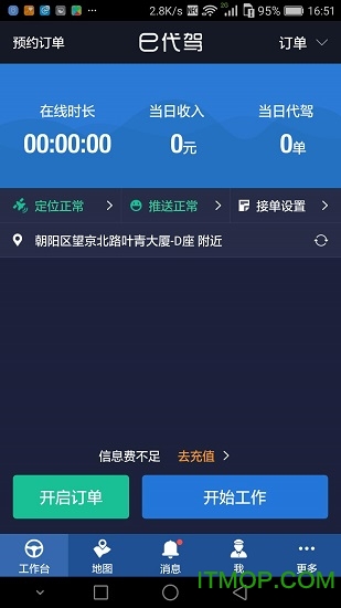e代驾司机端新版本下载