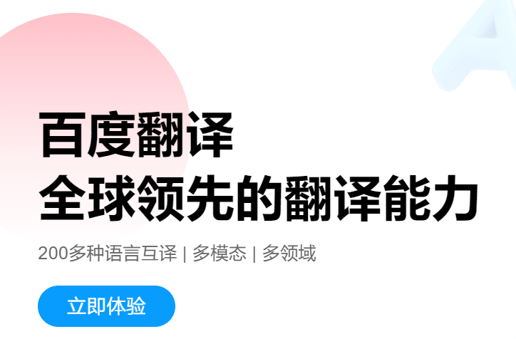 百度翻译电脑版官方版