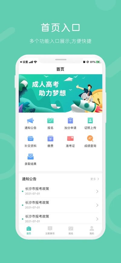 潇湘成招苹果版app
